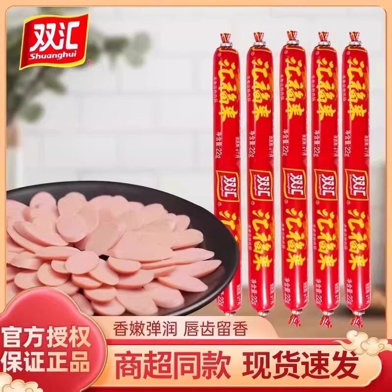 双汇福来火腿肠粗大整箱批泡面搭档蒸煮煎炸淀粉肉烧烤香即食零食图片