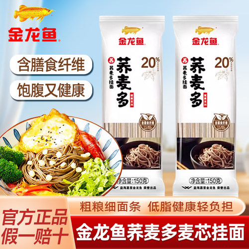 金龙鱼荞麦多麦芯低脂早餐挂面