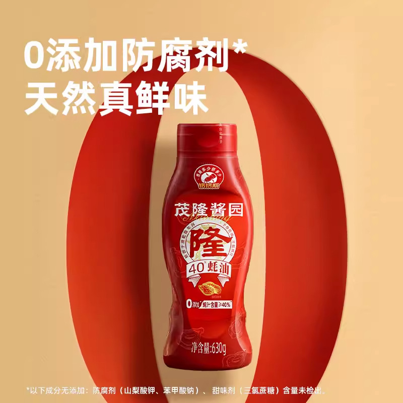 海天茂隆酱园40%蚝油630克瓶装挤挤瓶增鲜提味家用炒菜 提鲜