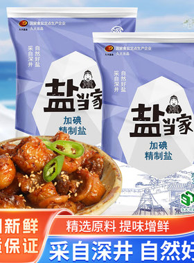 盐当家精制食用yan350g加碘/未加碘家用食盐炒菜调味细盐健康