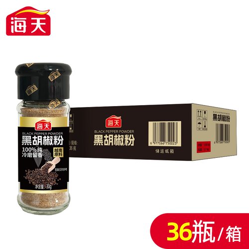 海天纯黑胡椒粉30g家用瓶装白胡椒孜然粉烧烤椒盐香辛撒料调味粉