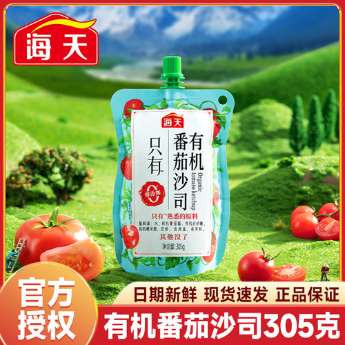 海天0添加有机番茄沙司305g调料蘸料意面薯条鸡翅番茄酱家用