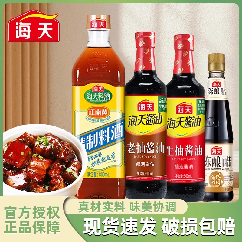 海天陈酿醋食用醋家用小瓶