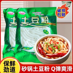 土豆粉袋装 粉条火锅粉丝麻辣烫过桥米线正宗砂锅土豆马铃薯粉湿粉