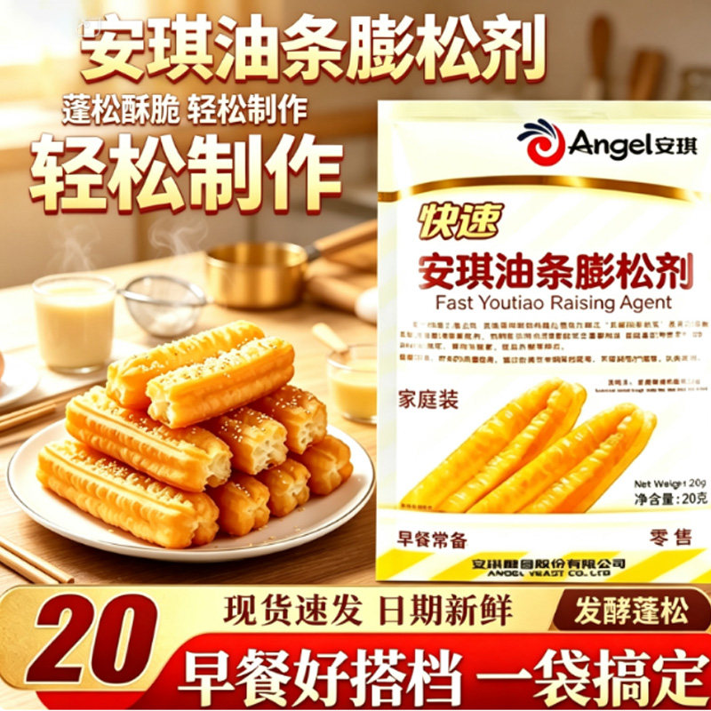 安琪复配油条膨松剂无铝害家用商用炸油条酥脆外皮专用泡打发酵粉