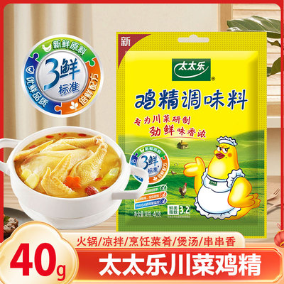 太太乐三鲜鸡精40g替代味精提鲜调味料煲汤炒菜厨房家用鸡粉