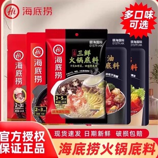海底捞牛油火锅底料小包装 多口味家用番茄清汤四川调料重庆麻辣烫
