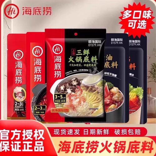 海底捞牛油火锅底料小包装多口味家用番茄清汤四川调料重庆麻辣烫