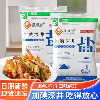 蓬基井加碘精制食用yan250g未加碘家用食yan炒菜调味细yan健康