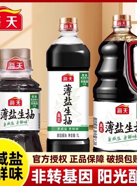 海天薄盐生抽100ml小瓶组合提鲜增味菜火锅凉拌黄豆酿造生抽酱油