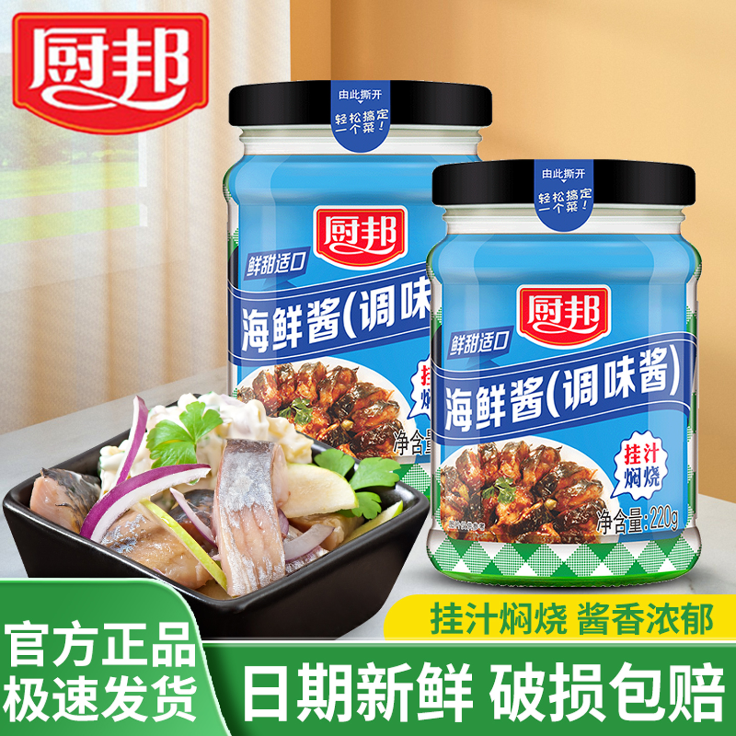 厨邦海鲜酱220g瓶装正宗酱焖挂计调味酱家用炒菜拌面酱料厨房调味