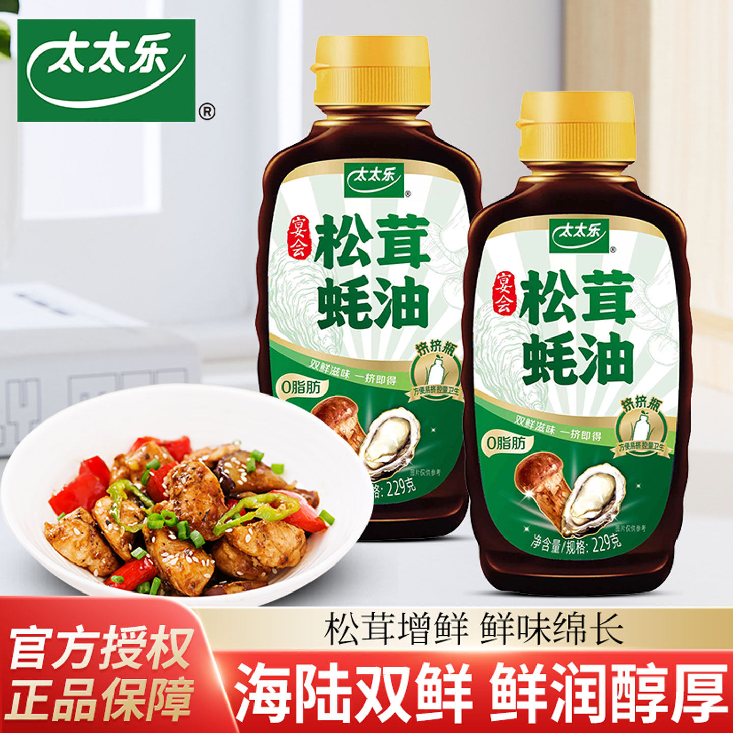 太太乐鲜鸡汁松茸蚝油提鲜代替味精鸡精调味料煲汤炒菜家用小瓶装,粮油调味/速食/干货/烘焙,鸡精/味精/鸡粉,淘宝优惠券,粉丝福利购,淘宝优惠卷