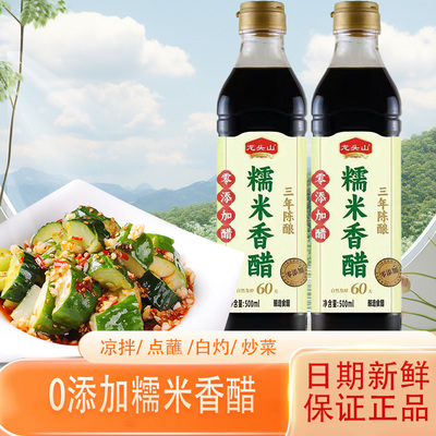 零添加糯米香醋家用厨房调味500ml凉拌蘸饺子酿造食醋家用食用醋