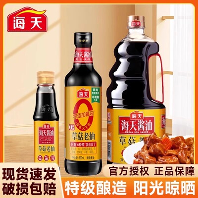 海天草菇老抽套装组合佐料大全红烧酱油醋蚝油盐全套做饭炒菜调料
