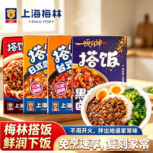 上海梅林搭饭下饭咖喱牛肉台式卤肉饭辣肉方便应急储备食品速食品