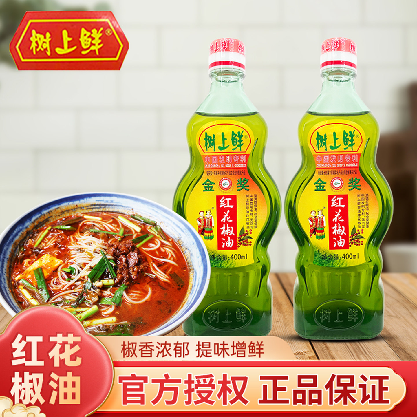 树上鲜红花椒油400ml花椒四川汉源特产麻椒特麻凉拌米线厨房调味,粮油调味/速食/干货/烘焙,花椒油/藤椒油,淘宝优惠券,粉丝福利购,淘宝优惠卷