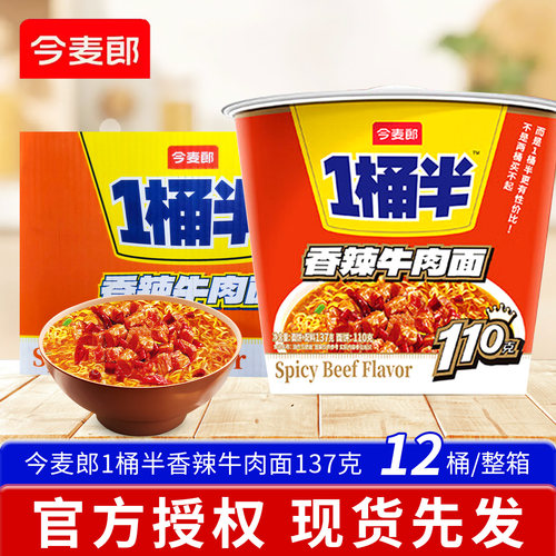 今麦郎1桶半香辣牛肉面137克桶装方便面油炸速食开水冲泡休闲零食