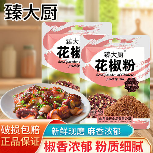花椒粉30g花椒粉小袋装家用炒菜烧烤撒料麻椒粉调味料粉料