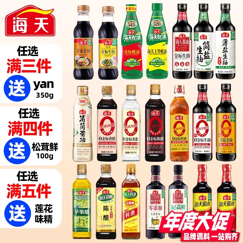 海天全套酱油特级酿造生抽老抽家庭宿舍小瓶调料套装组合佐料大全