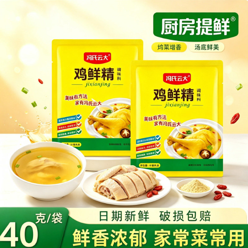 冯氏云大鸡鲜精袋装家用炒菜煲汤美味松茸鲜商用厨房增鲜调味料