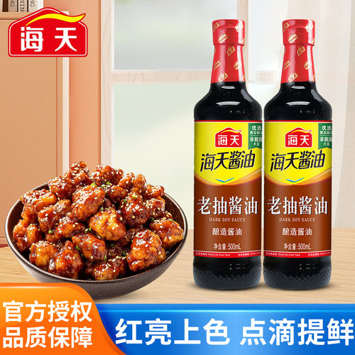 海天老抽酱油500ml/瓶烹饪增鲜增香红烧上色家用炒菜酿造酱油调味