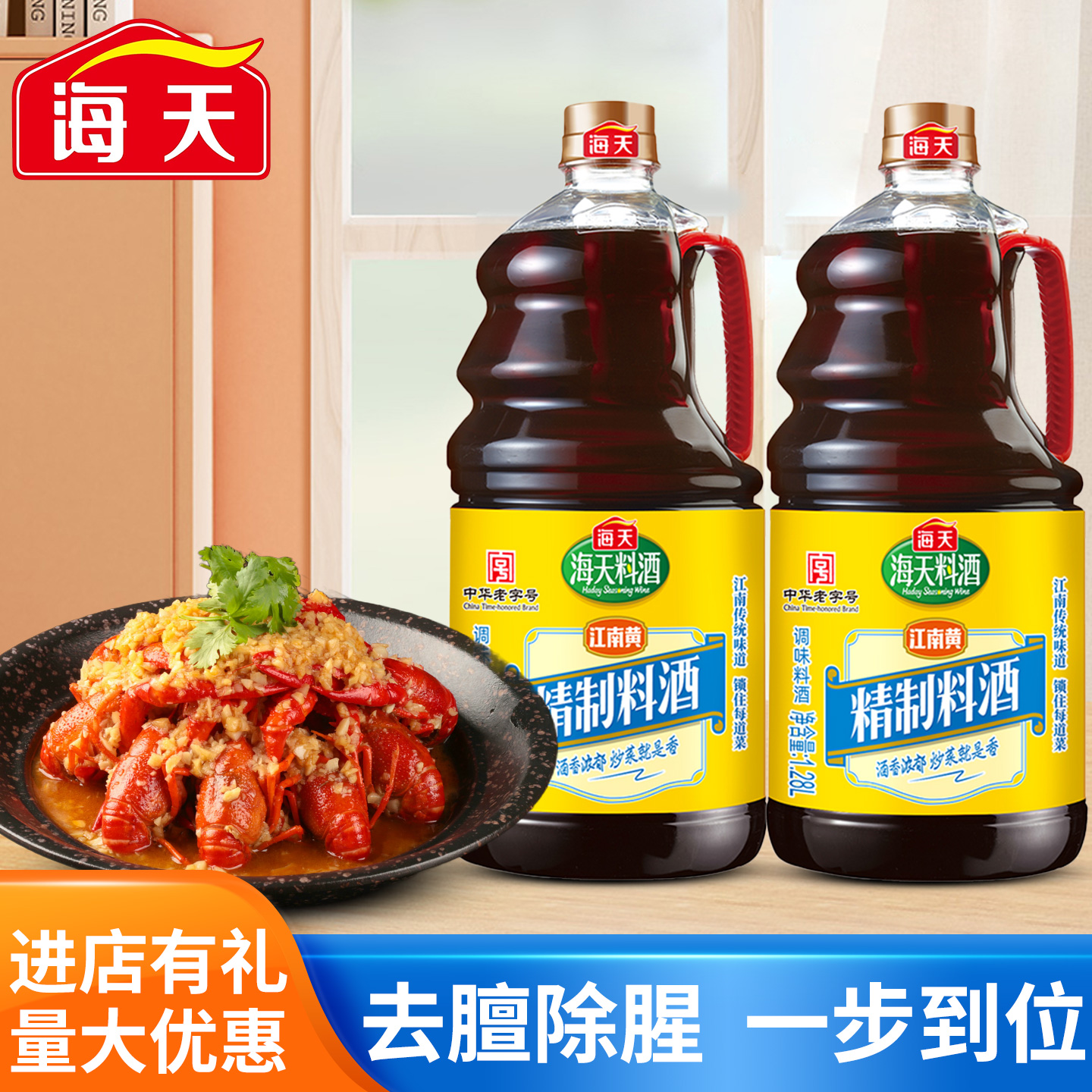海天精制料酒1.28L厨房炒菜烹饪去腥解膻提鲜家庭装调味品大瓶装