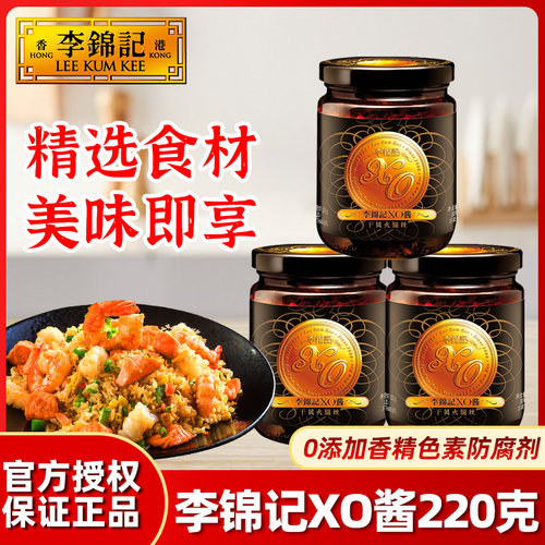 李锦记XO酱商用海鲜干贝火腿丝瑶柱拌饭拌面虾酱火锅调料酱蘸料