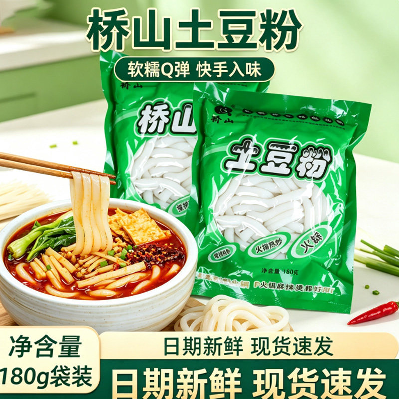 土豆粉袋装粉条火锅粉丝图片