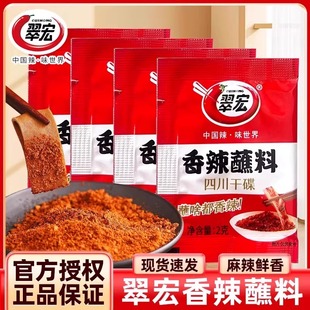 翠宏香辣蘸料3g 火锅干碟蘸料烧烤肉四川辣椒面翠红 50方便小包装