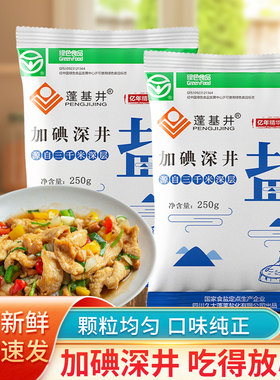 蓬基井精制食用yan250g加碘/未加碘家用食yan炒菜调味细yan健康