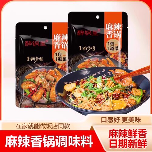 麻辣香锅调料干锅酱汁川菜鸡翅虾排骨牛蛙小龙虾正宗火锅炒菜底料