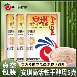 安琪酵母粉家用小包5g官方烘焙面包蒸饅頭用耐高糖干發(fā)酵粉 正品