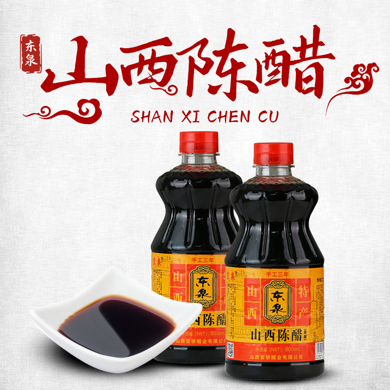 东泉山山西陈醋酿造家用小瓶组合食用醋凉拌炒菜厨房调味料