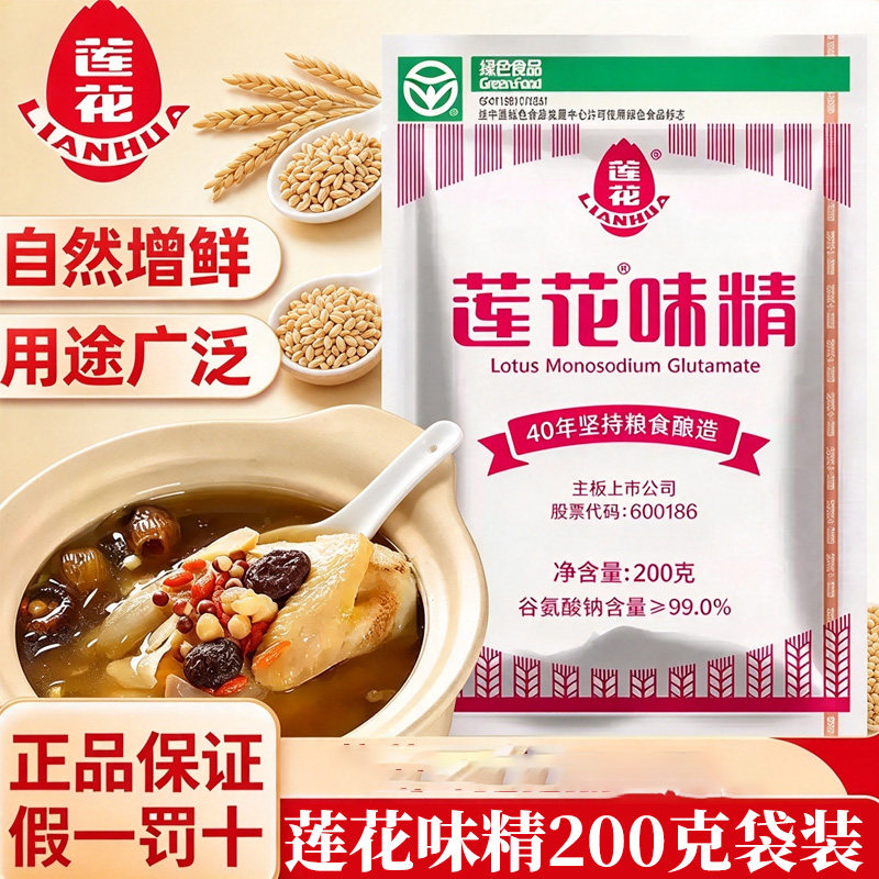莲花味精颗粒型200克包装餐饮调味料家用商用炒菜增鲜提味调料