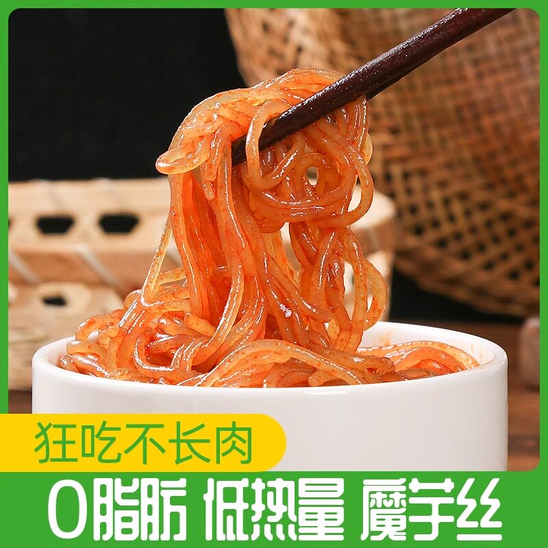 魔芋面0脂肪热量粉丝低卡凉皮速食免煮魔芋粉方便面代餐主食芋丝