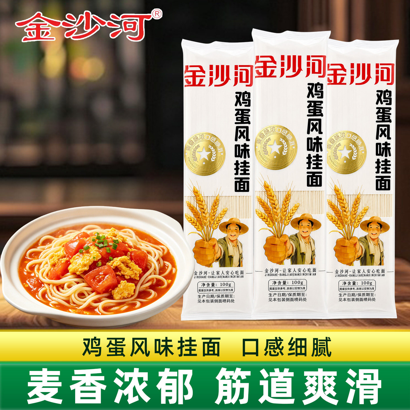 金沙河鸡蛋挂面100g袋装家庭早餐素食优选营养速食细面挂面