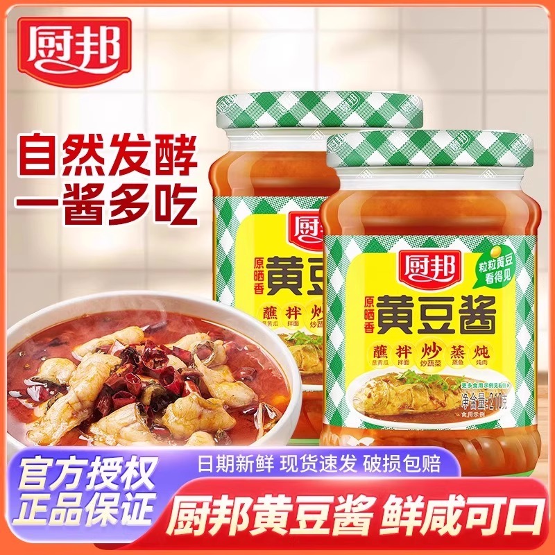 厨邦原晒香黄豆酱210g炒菜凉拌