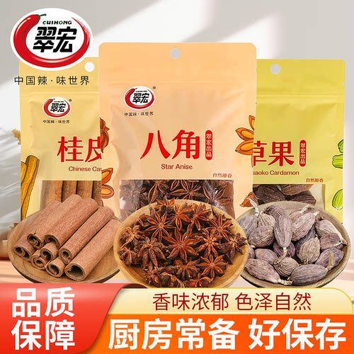 翠宏桂皮草果八角香辛料五香大料50g家用袋装火锅烧卤菜卤料调料