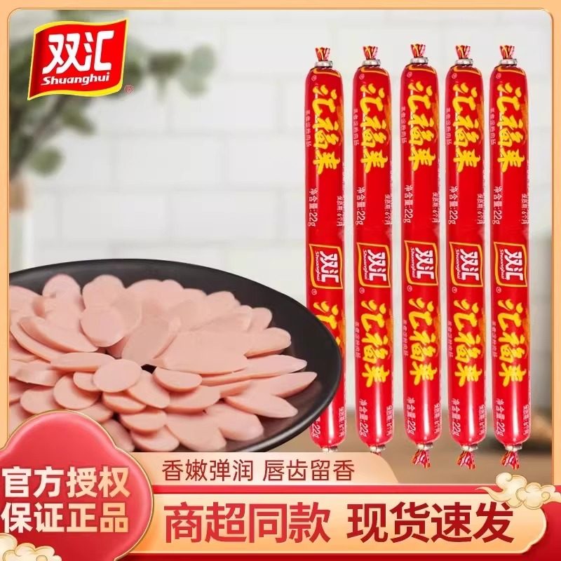 双汇汇福来蒸煮淀粉肉肠泡面搭档火锅烧烤火腿肠即食休闲零食小吃,粮油调味/速食/干货/烘焙,火腿/即食火腿/加工火腿,淘宝优惠券,粉丝福利购,淘宝优惠卷