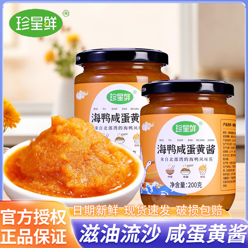 珍星鲜蛋黄酱0脂肪低脂低卡广西北海海鸭咸蛋黄商用官方旗舰店B图片