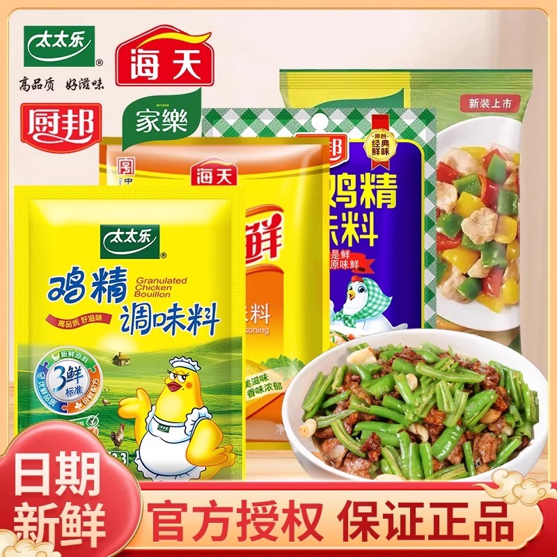 国货太太乐鸡精调味料家庭厨房提鲜增味代替味精炒菜煲汤海天小样