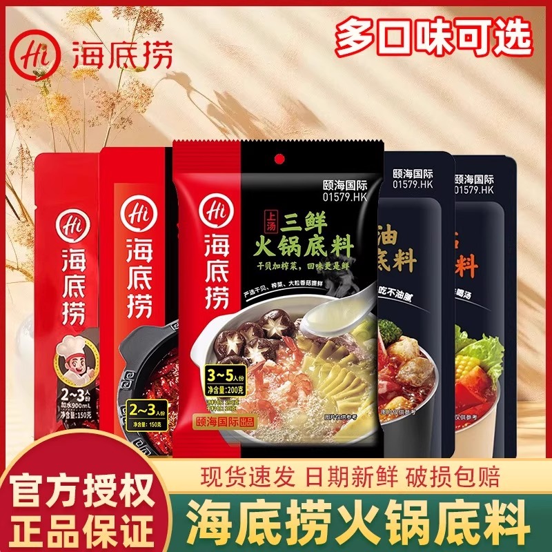 海底捞牛油火锅底料小包装多口味家用番茄清汤四川调料重庆麻辣烫