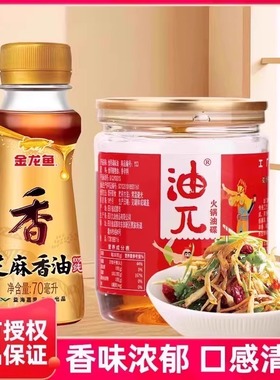 金龙鱼芝麻香油70ml花椒油小样瓶家用宿舍凉拌火锅调味食用油试吃