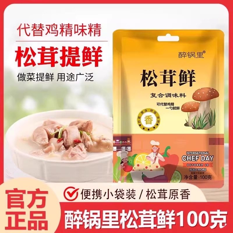 松茸鲜菌菇调味料代替鸡精味精盐儿童调料家用袋装增鲜提味
