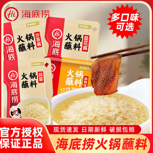 海底捞火锅蘸料家用涮羊