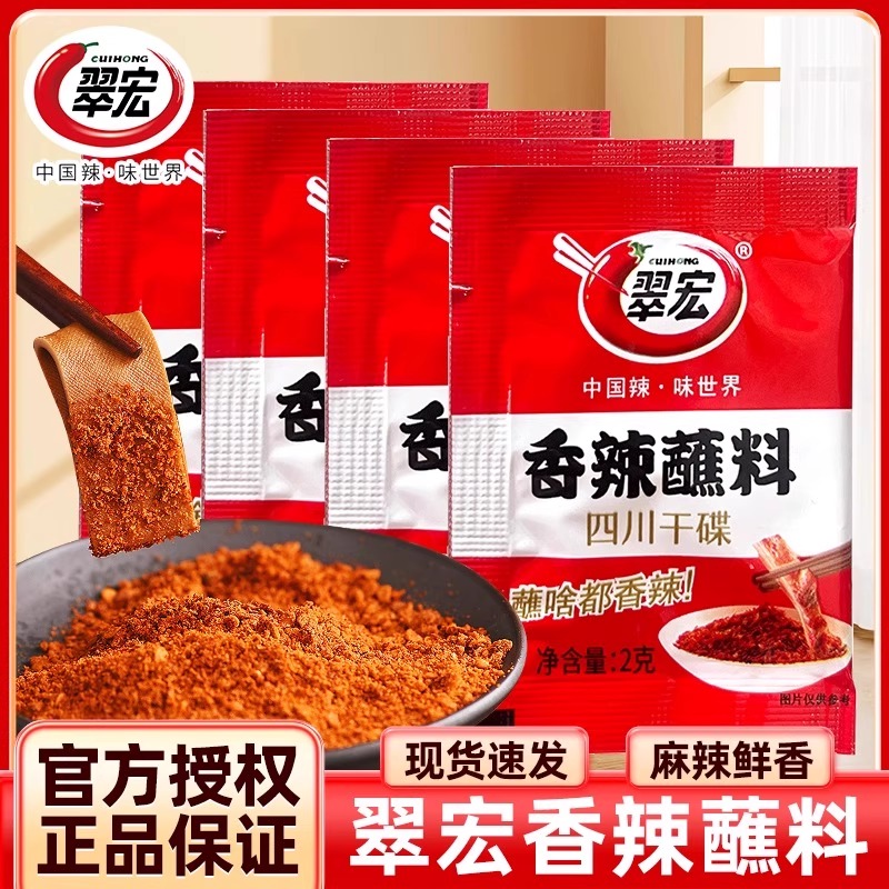 翠宏香辣蘸料3g*50方便小包装火锅干碟蘸料烧烤肉四川辣椒面翠红