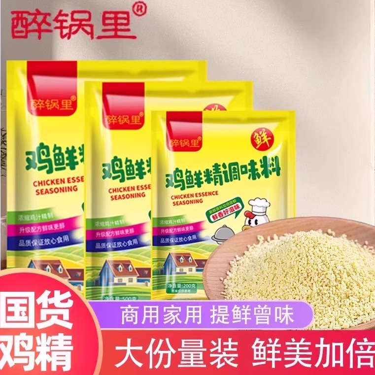 醉锅里鸡鲜精200g袋装鸡粉煲汤火锅提味增鲜家用替代味精调味料