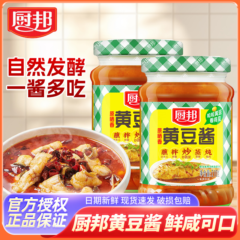 厨邦原晒香黄豆酱210g炒菜凉拌