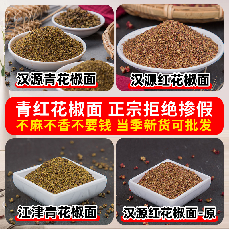 四川汉源红花椒面特麻青花椒粉大红袍江津绿麻椒散装特产商用批发