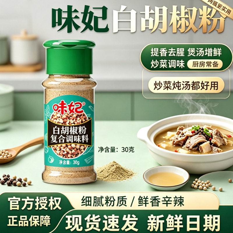 白胡椒粉研磨家用胡椒面厨房辣椒花椒孜然粉烧烤非海南调料组合